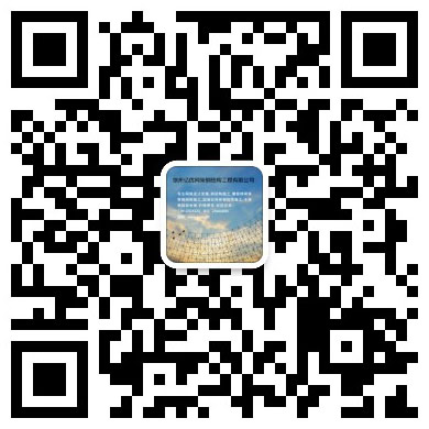 长葛网架工程有限公司